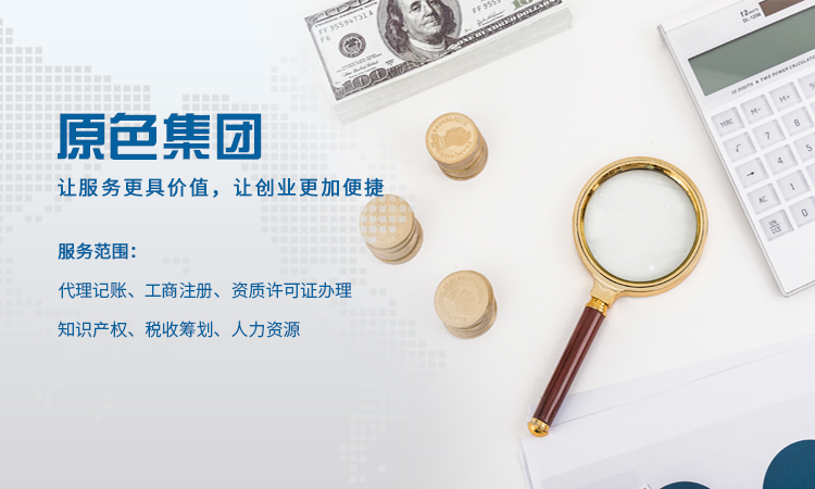 合肥注冊公司代辦選原色